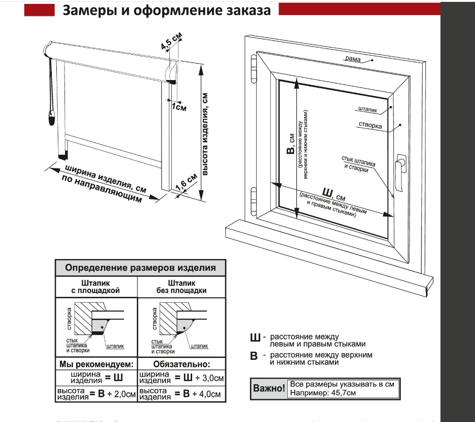 Инструкция по правильному замеру